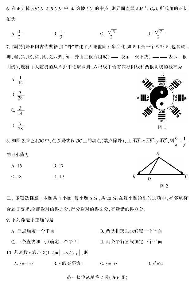 2022郴州高一上学期期末数学试题PDF版含答案02