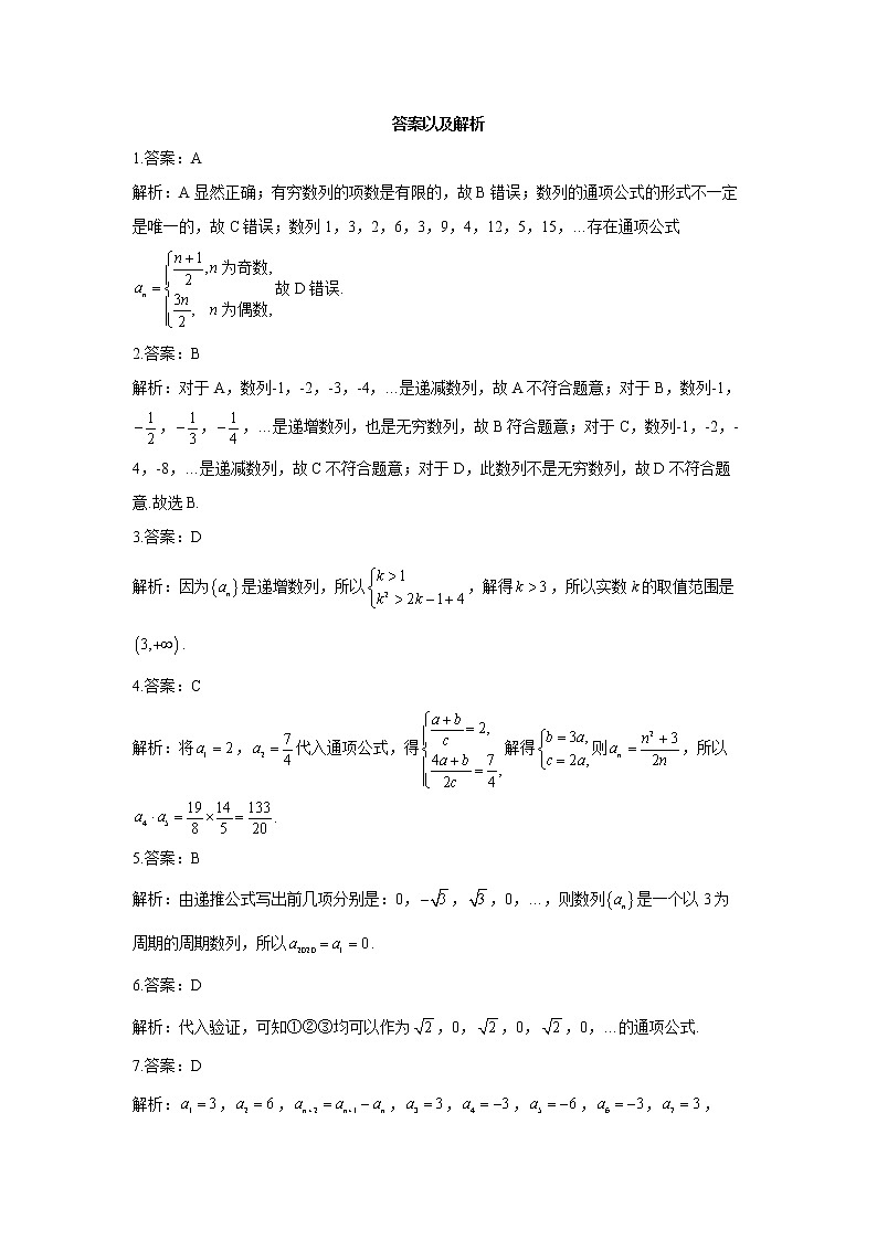【通用版】2023届高考数学一轮复习数列专练（1）数列的概念第3页