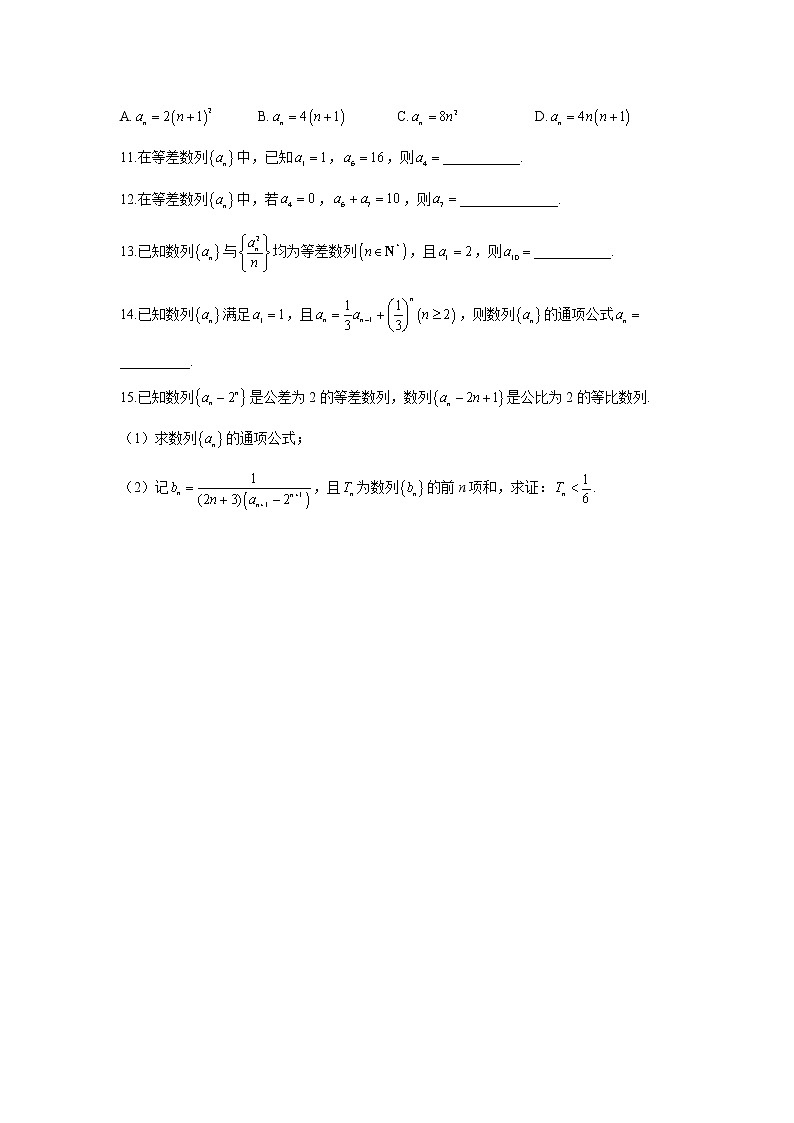 【通用版】2023届高考数学一轮复习数列专练（2）等差数列的概念第2页