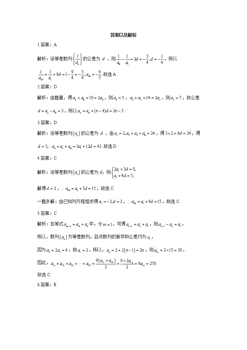 【通用版】2023届高考数学一轮复习数列专练（2）等差数列的概念第3页