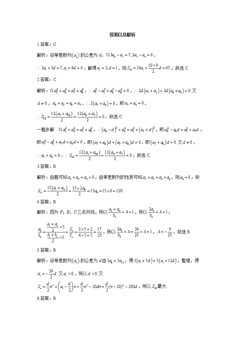 【通用版】2023届高考数学一轮复习数列专练（3）等差数列的前n项和公式第3页