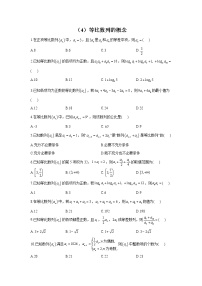 【通用版】2023届高考数学一轮复习数列专练（4）等比数列的概念