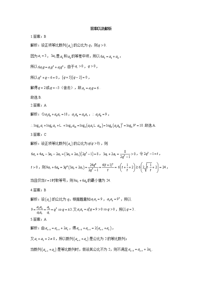 【通用版】2023届高考数学一轮复习数列专练（4）等比数列的概念第3页