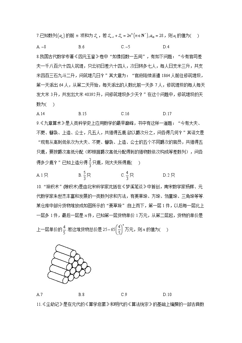【通用版】2023届高考数学一轮复习数列专练（6）数列的综合应用第2页