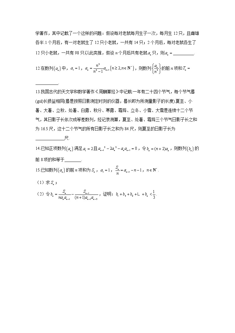 【通用版】2023届高考数学一轮复习数列专练（6）数列的综合应用第3页