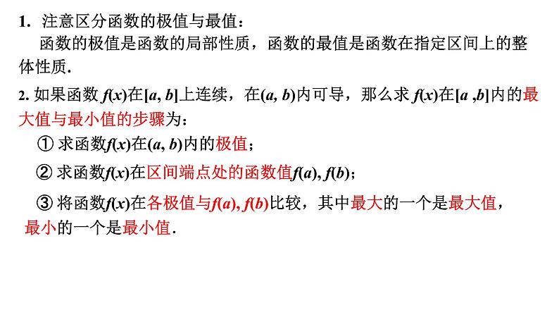 2021-2022学年高二下学期数学人教A版（2019）选择性必修第二册5.3.2函数的极值与最大(小)值（2）课件第7页