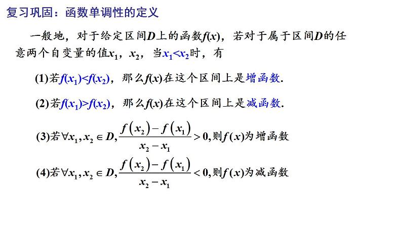2021-2022学年高二下学期数学人教A版（2019）选择性必修第二册5.3.1函数的单调性课件02