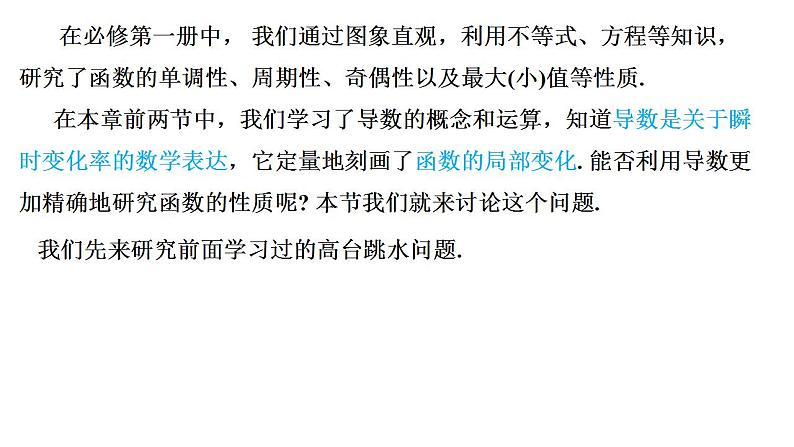 2021-2022学年高二下学期数学人教A版（2019）选择性必修第二册5.3.1函数的单调性课件03