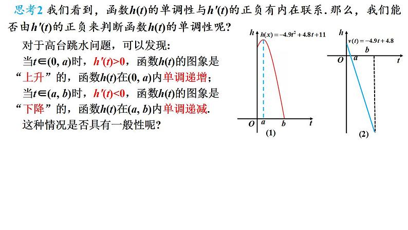 2021-2022学年高二下学期数学人教A版（2019）选择性必修第二册5.3.1函数的单调性课件05