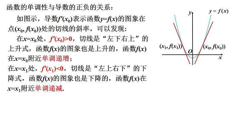 2021-2022学年高二下学期数学人教A版（2019）选择性必修第二册5.3.1函数的单调性课件07