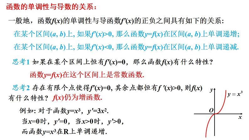 2021-2022学年高二下学期数学人教A版（2019）选择性必修第二册5.3.1函数的单调性课件08