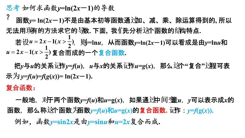 2021-2022学年高二下学期数学人教A版（2019）选择性必修第二册5.2.3简单复合函数的导数课件第3页