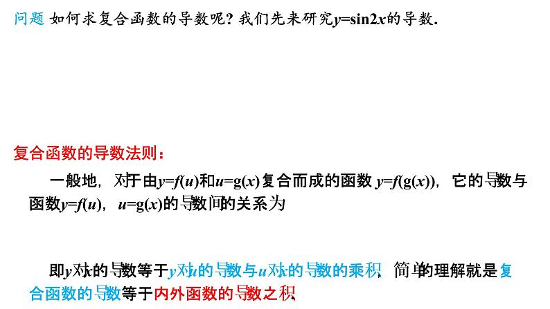 2021-2022学年高二下学期数学人教A版（2019）选择性必修第二册5.2.3简单复合函数的导数课件第4页