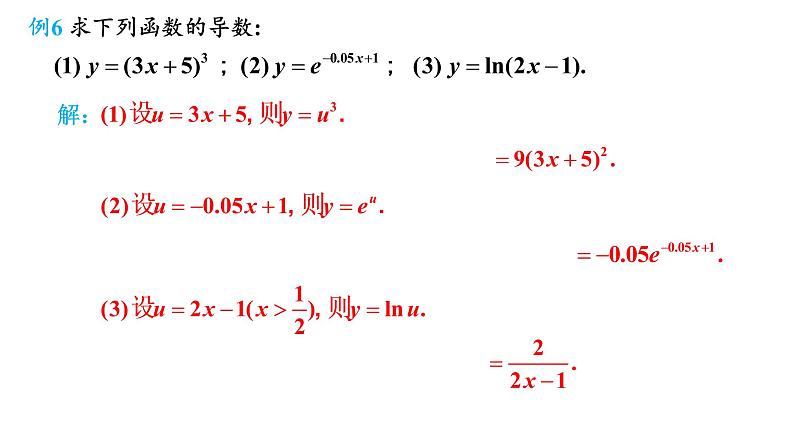 2021-2022学年高二下学期数学人教A版（2019）选择性必修第二册5.2.3简单复合函数的导数课件第5页
