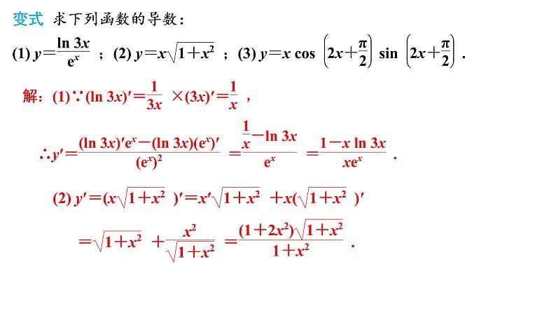 2021-2022学年高二下学期数学人教A版（2019）选择性必修第二册5.2.3简单复合函数的导数课件第6页