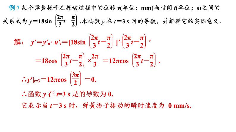 2021-2022学年高二下学期数学人教A版（2019）选择性必修第二册5.2.3简单复合函数的导数课件第8页