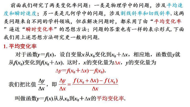 2021-2022学年高二下学期数学人教A版（2019）选择性必修第二册5.1.2导数的概念及其几何意义课件02