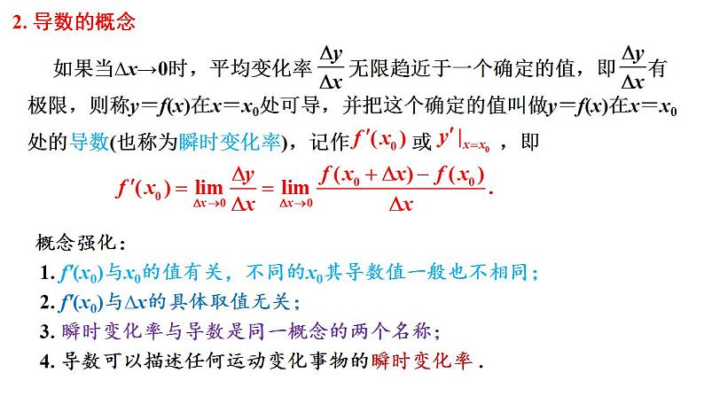 2021-2022学年高二下学期数学人教A版（2019）选择性必修第二册5.1.2导数的概念及其几何意义课件04