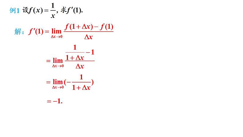 2021-2022学年高二下学期数学人教A版（2019）选择性必修第二册5.1.2导数的概念及其几何意义课件05