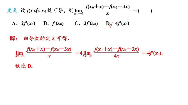 2021-2022学年高二下学期数学人教A版（2019）选择性必修第二册5.1.2导数的概念及其几何意义课件06