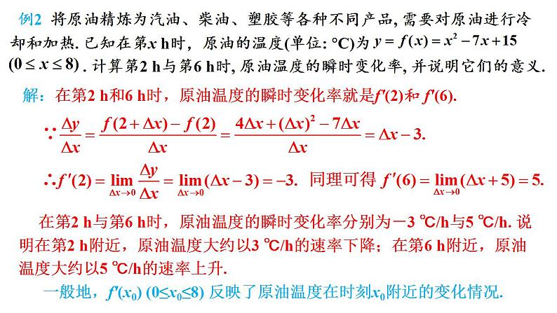 2021-2022学年高二下学期数学人教A版（2019）选择性必修第二册5.1.2导数的概念及其几何意义课件08