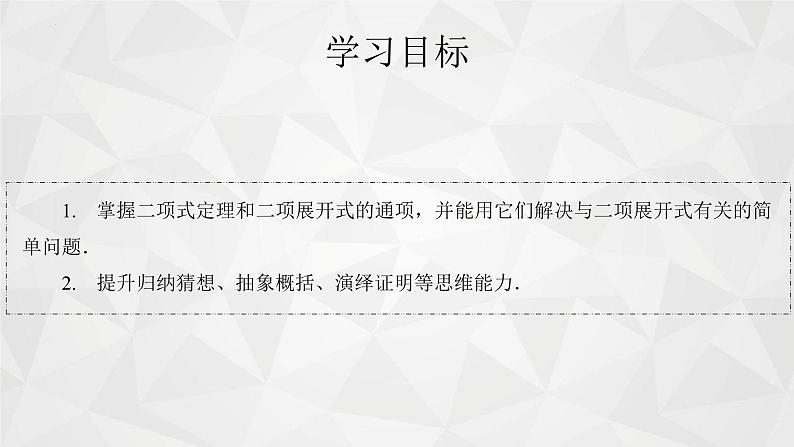 2021-2022学年高二下学期数学苏教版（2019）选择性必修第二册7.4.1二项式定理(1)课件03