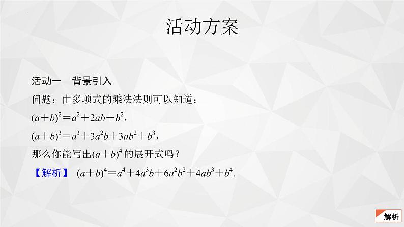 2021-2022学年高二下学期数学苏教版（2019）选择性必修第二册7.4.1二项式定理(1)课件04