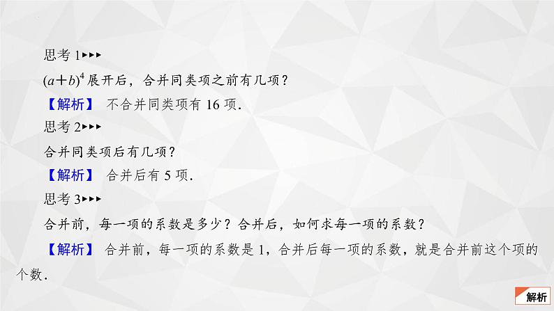 2021-2022学年高二下学期数学苏教版（2019）选择性必修第二册7.4.1二项式定理(1)课件05