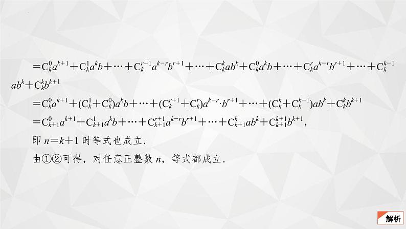 2021-2022学年高二下学期数学苏教版（2019）选择性必修第二册7.4.1二项式定理(1)课件08