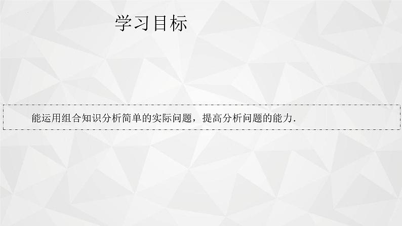 2021-2022学年高二下学期数学苏教版（2019）选择性必修第二册7.3.1组合(3)课件03