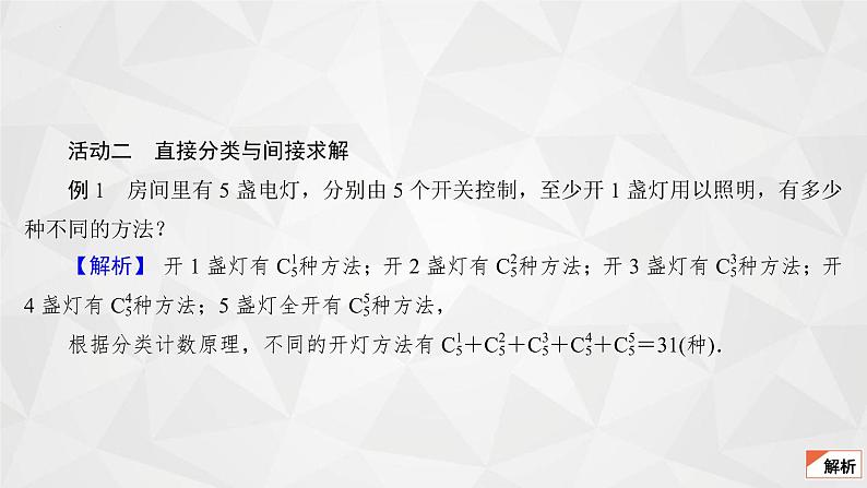 2021-2022学年高二下学期数学苏教版（2019）选择性必修第二册7.3.1组合(3)课件05