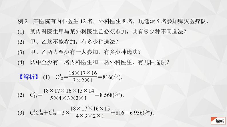 2021-2022学年高二下学期数学苏教版（2019）选择性必修第二册7.3.1组合(3)课件06