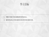 2021-2022学年高二下学期数学苏教版（2019）选择性必修第二册6.2.2空间向量的坐标表示(2)课件