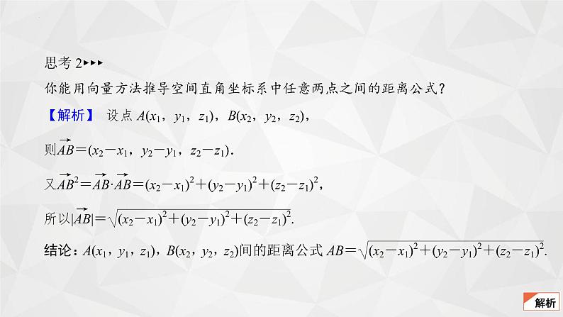 2021-2022学年高二下学期数学苏教版（2019）选择性必修第二册6.2.2空间向量的坐标表示(2)课件07