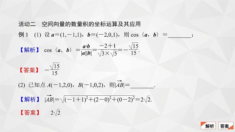 2021-2022学年高二下学期数学苏教版（2019）选择性必修第二册6.2.2空间向量的坐标表示(2)课件08