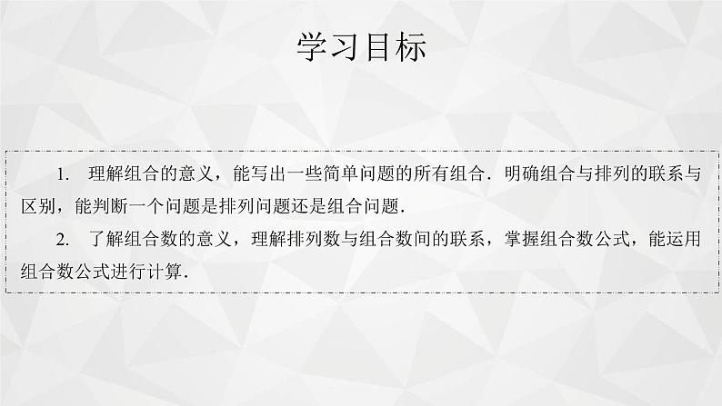 2021-2022学年高二下学期数学苏教版（2019）选择性必修第二册7.3.1组合(1)课件03