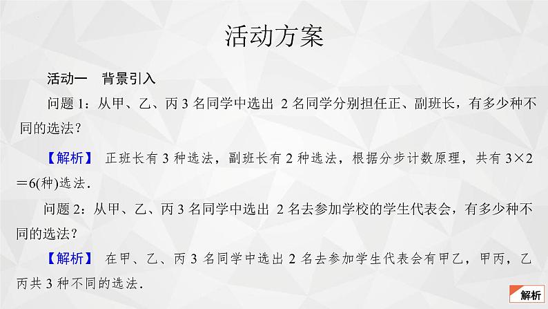 2021-2022学年高二下学期数学苏教版（2019）选择性必修第二册7.3.1组合(1)课件04