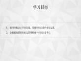 2021-2022学年高二下学期数学苏教版（2019）选择性必修第二册6.2.2空间向量的坐标表示(1)课件