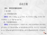 2021-2022学年高二下学期数学苏教版（2019）选择性必修第二册6.2.2空间向量的坐标表示(1)课件