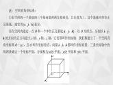 2021-2022学年高二下学期数学苏教版（2019）选择性必修第二册6.2.2空间向量的坐标表示(1)课件