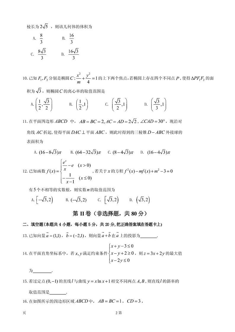 2019届河北省五个一名校联盟高三下学期第一次诊断考试数学（文）试题（PDF版）第2页