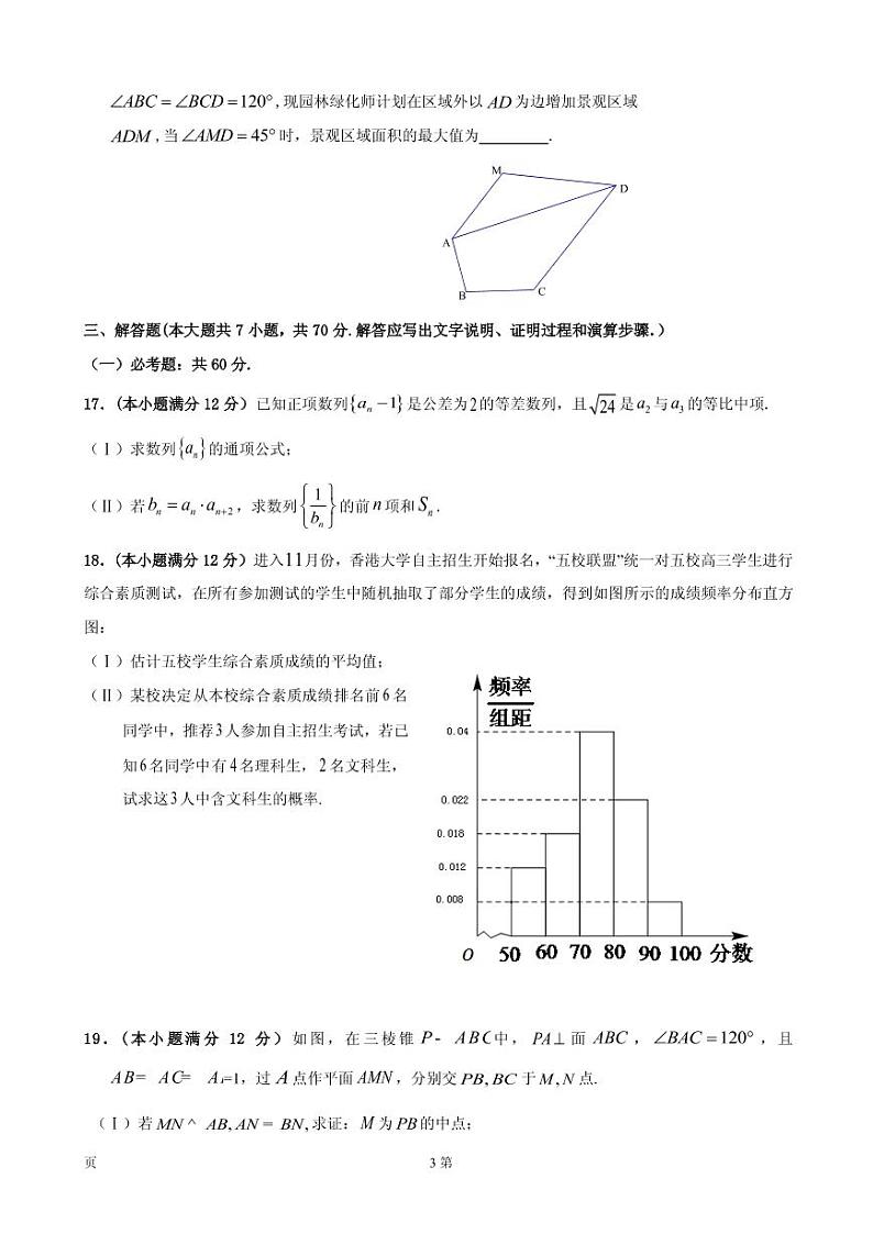 2019届河北省五个一名校联盟高三下学期第一次诊断考试数学（文）试题（PDF版）第3页