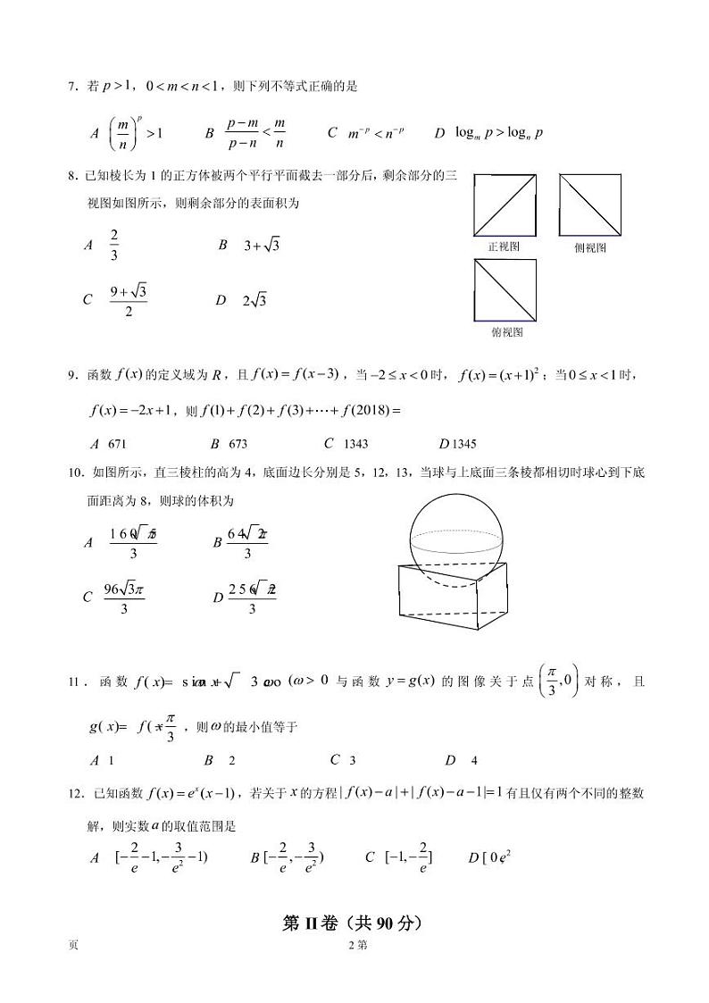 2019届河北省五个一名校联盟高三下学期第一次诊断考试试数学（理）试题（PDF版）第2页