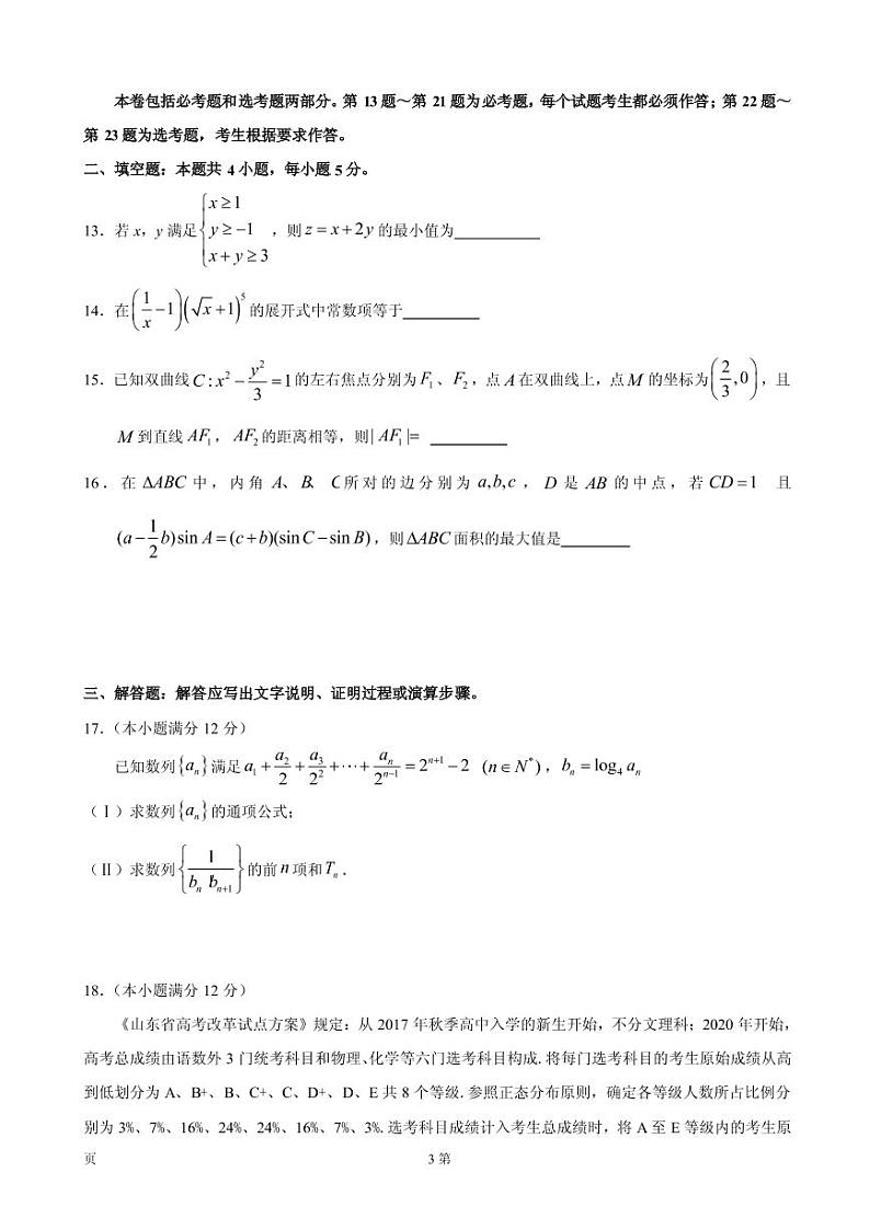 2019届河北省五个一名校联盟高三下学期第一次诊断考试试数学（理）试题（PDF版）第3页