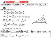 高考数学二轮微专题2：奔驰定理与三角形四心的应用.ppt