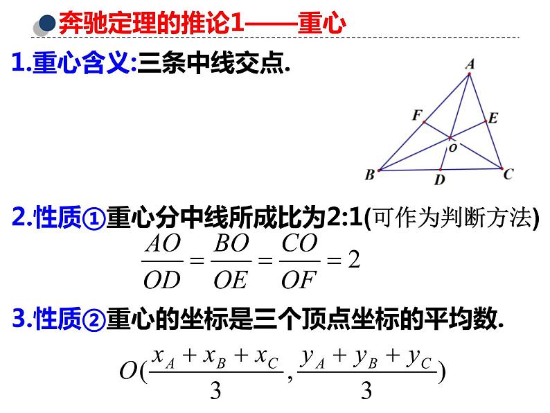 高考数学二轮微专题2：奔驰定理与三角形四心的应用.ppt04