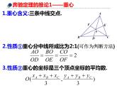 高考数学二轮微专题2：奔驰定理与三角形四心的应用.ppt