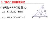 高考数学二轮微专题2：奔驰定理与三角形四心的应用.ppt