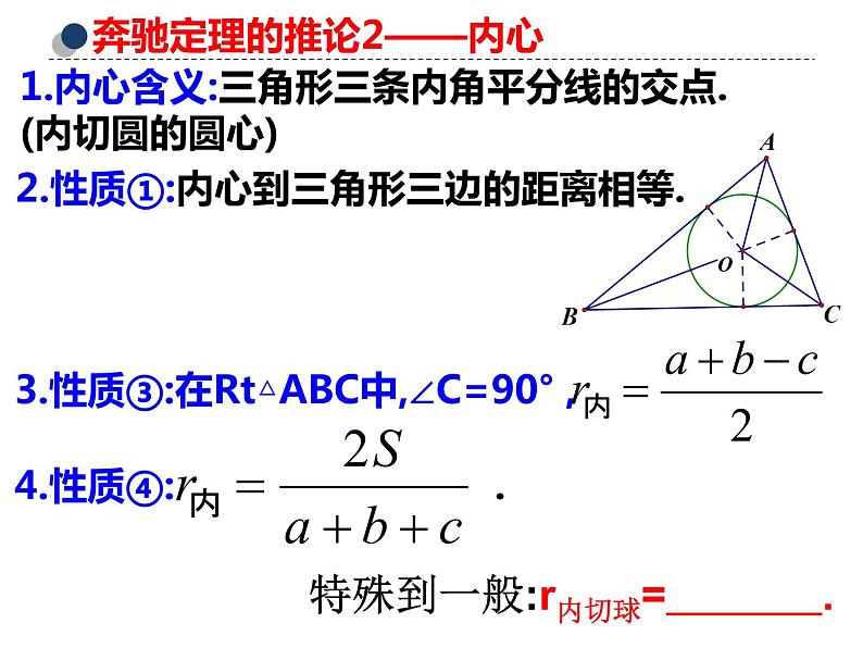 高考数学二轮微专题2：奔驰定理与三角形四心的应用.ppt06