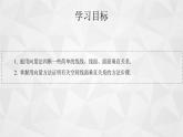 2021-2022学年高二下学期数学苏教版（2019）选择性必修第二册6.3.2空间线面关系的判定(2)课件